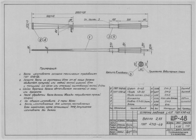 ШР_48_ШлюпкаРабочая_3,5метра_Весло_2,55метра_1963